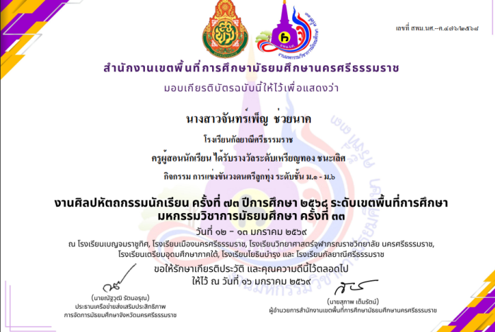 ภาพรางวัล